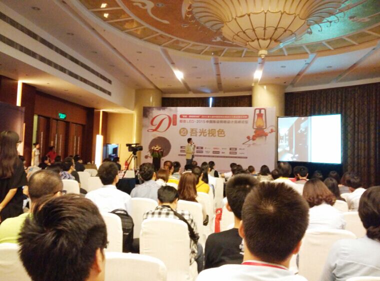 2015第七届中国照明应用设计大赛全国总决赛 “吾光视色”