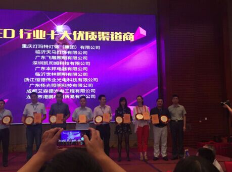 第四届中国LED行业风云榜颁奖典礼
