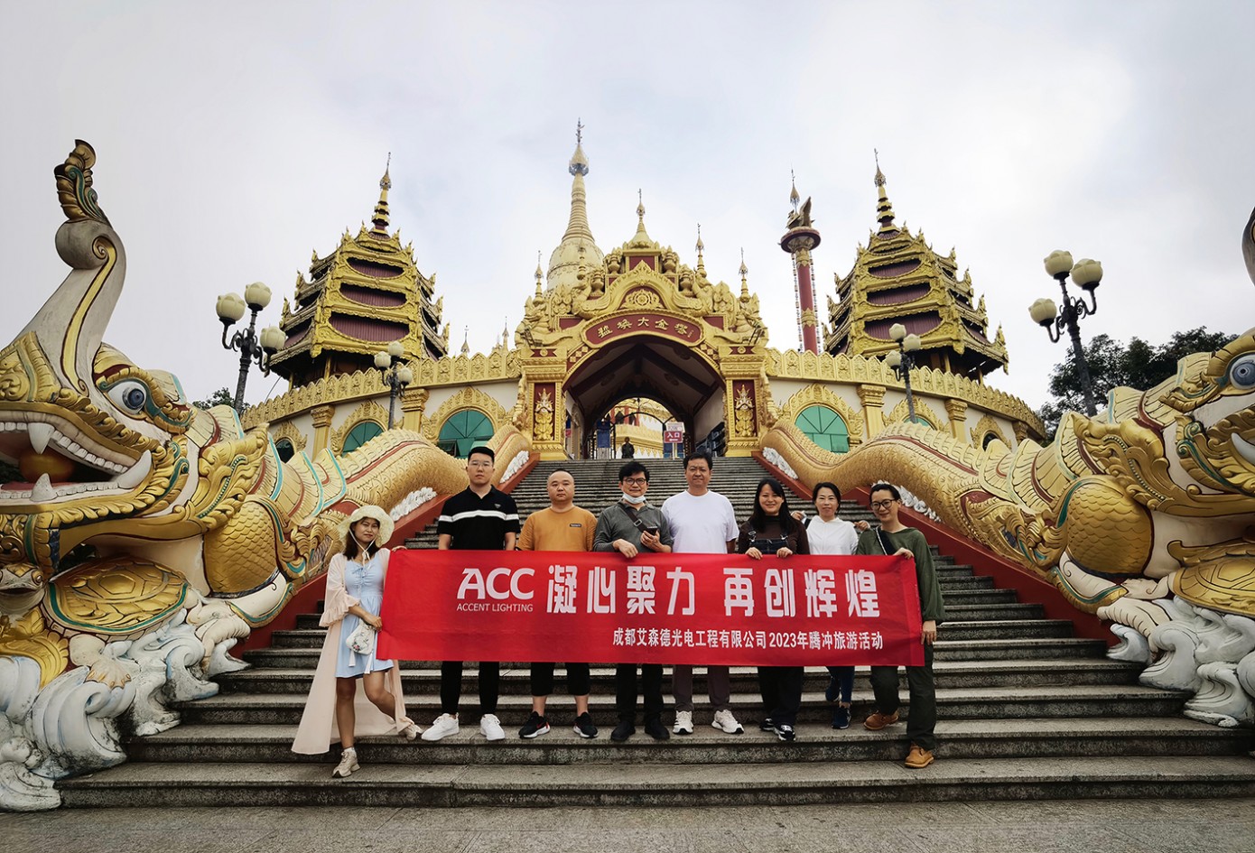 凝心聚力 再创辉煌—成都艾森德光电工程有限公司2023年腾冲旅游活动