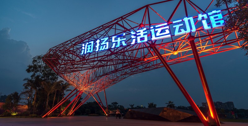 润扬·观澜鹭岛